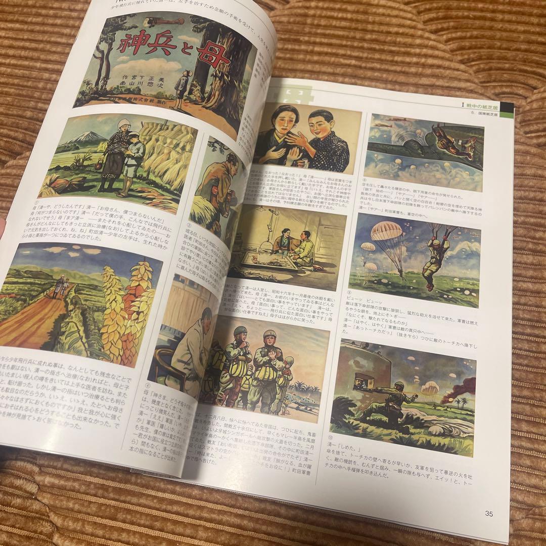 激レア本！紙芝居の世界 : 黄金バットと紙芝居のおじさんに魅了されたあの時代