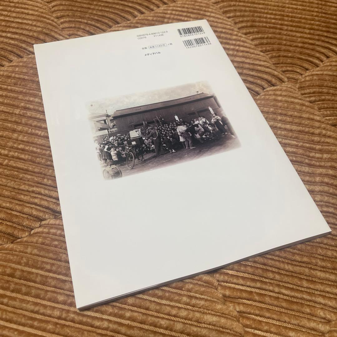 激レア本！紙芝居の世界 : 黄金バットと紙芝居のおじさんに魅了されたあの時代