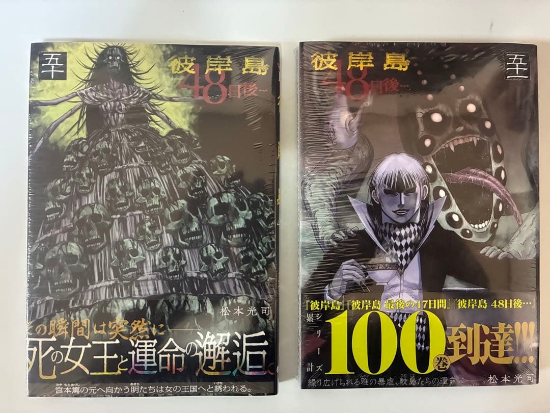 彼岸島　４８日後…　1巻～51巻 セット