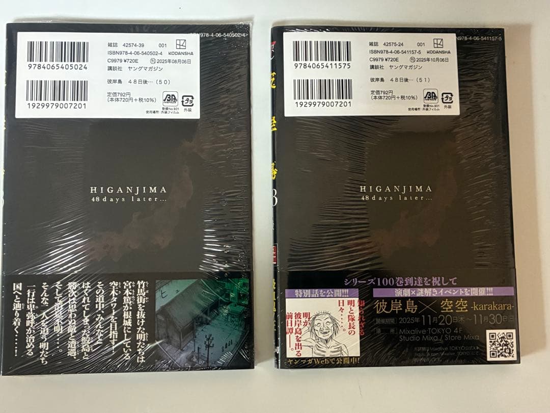 彼岸島　４８日後…　1巻～51巻 セット