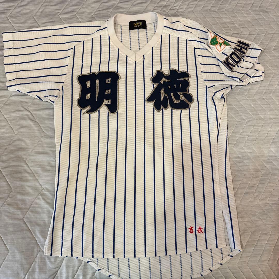 明徳義塾野球 ユニフォーム キャップ セット