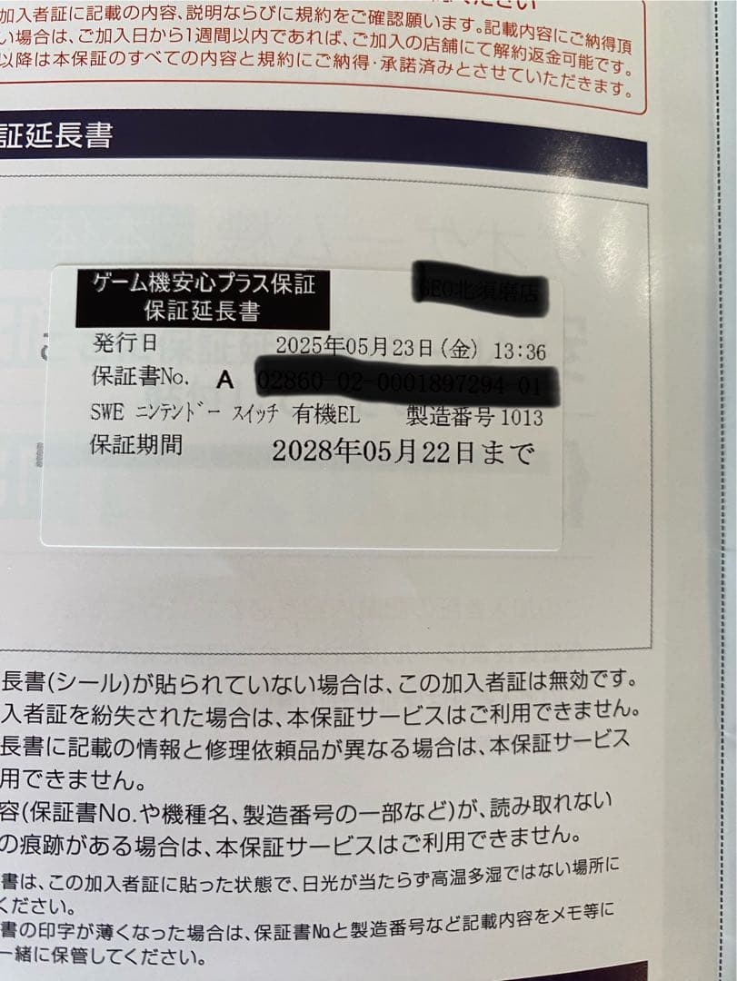 Nintendo switch 有機EL＋保証付