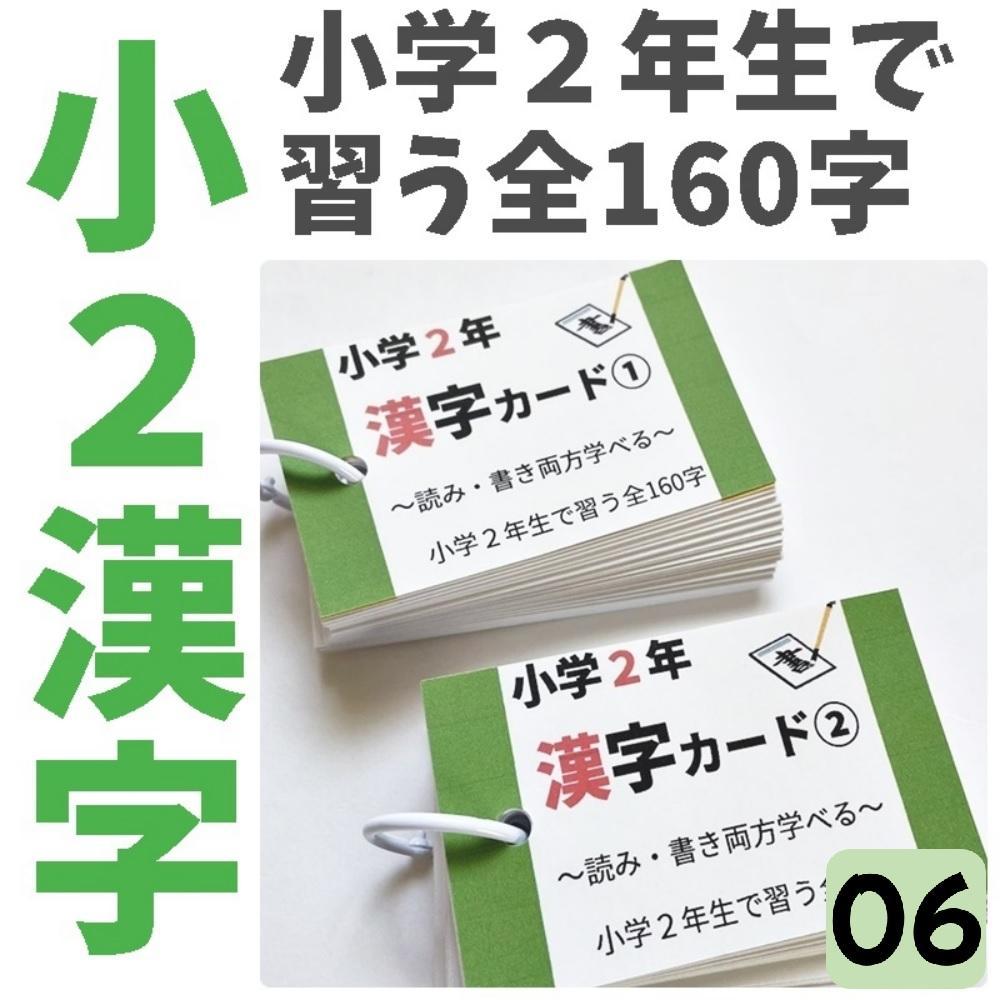 小学生常用漢字全1026字【033】読みと書きの問題カード　毎日コツコツ