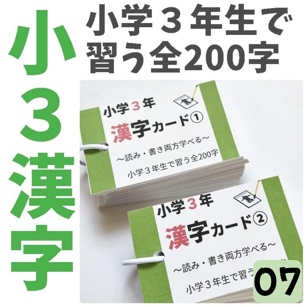 小学生常用漢字全1026字【033】読みと書きの問題カード　毎日コツコツ