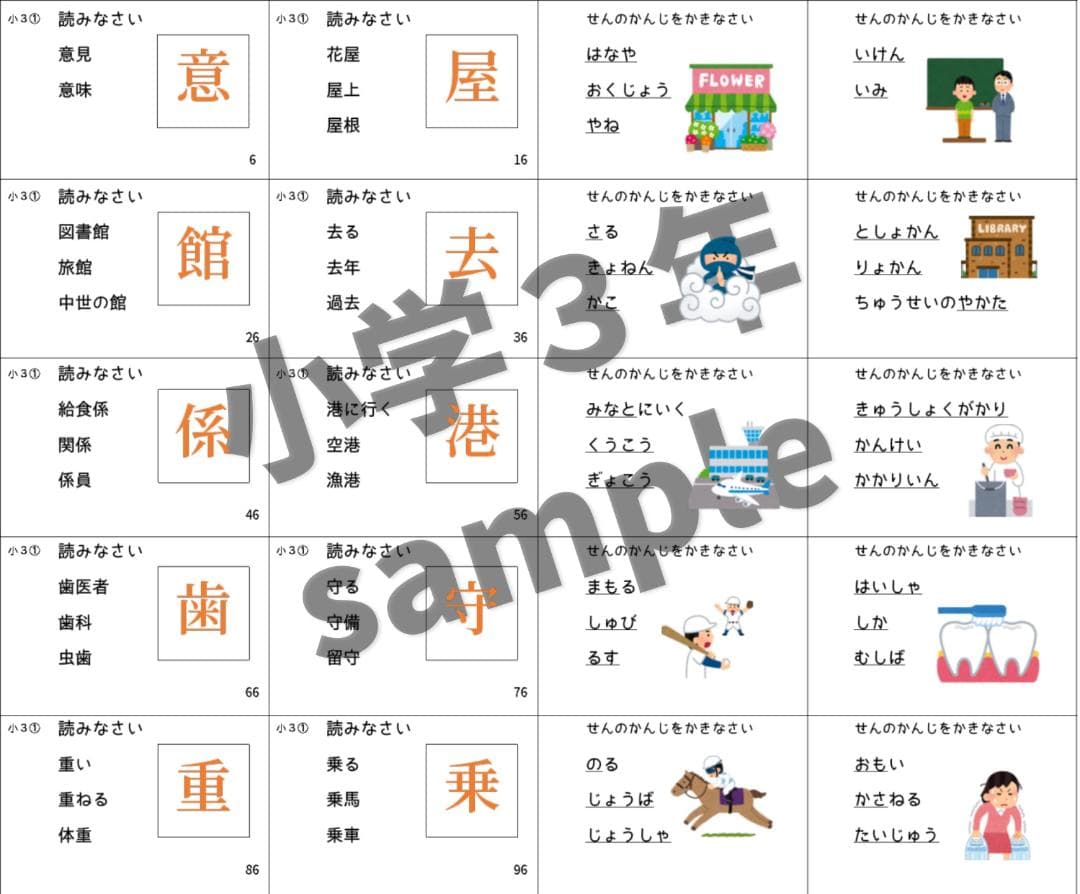小学生常用漢字全1026字【033】読みと書きの問題カード　毎日コツコツ