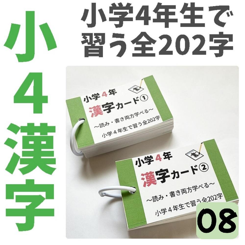 小学生常用漢字全1026字【033】読みと書きの問題カード　毎日コツコツ