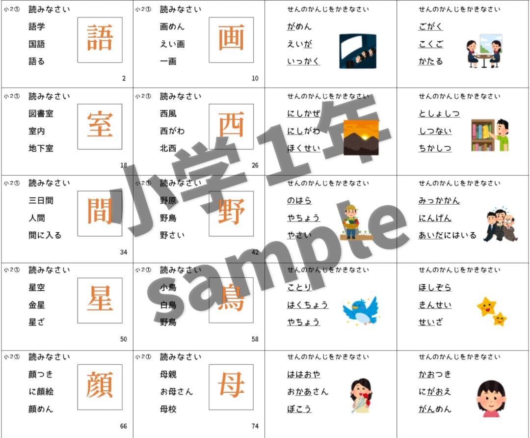 小学生常用漢字全1026字【033】読みと書きの問題カード　毎日コツコツ