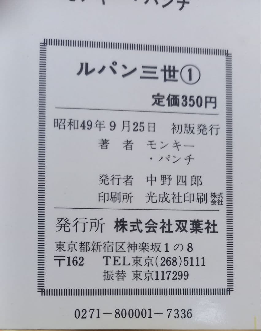 ルパン三世　モンキー・パンチ　双葉社　昭和50年代　1〜14全巻セット　ほぼ初版