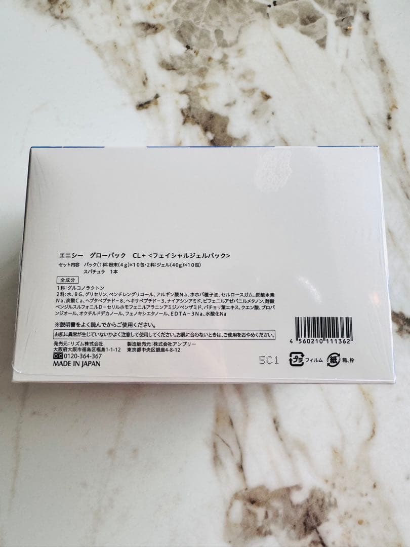 【新品未開封・医療機関で購入】エニシーグローパックCL+（1箱10回分）話題沸騰