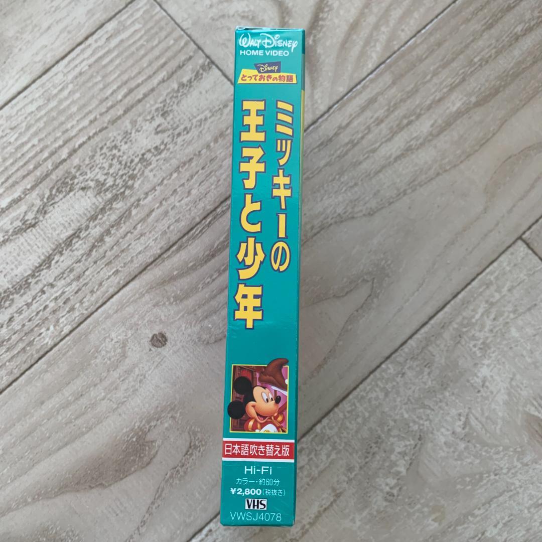 ミッキーの王子と少年 イカボード先生のこわい森の夜(吹替) VHS 新品