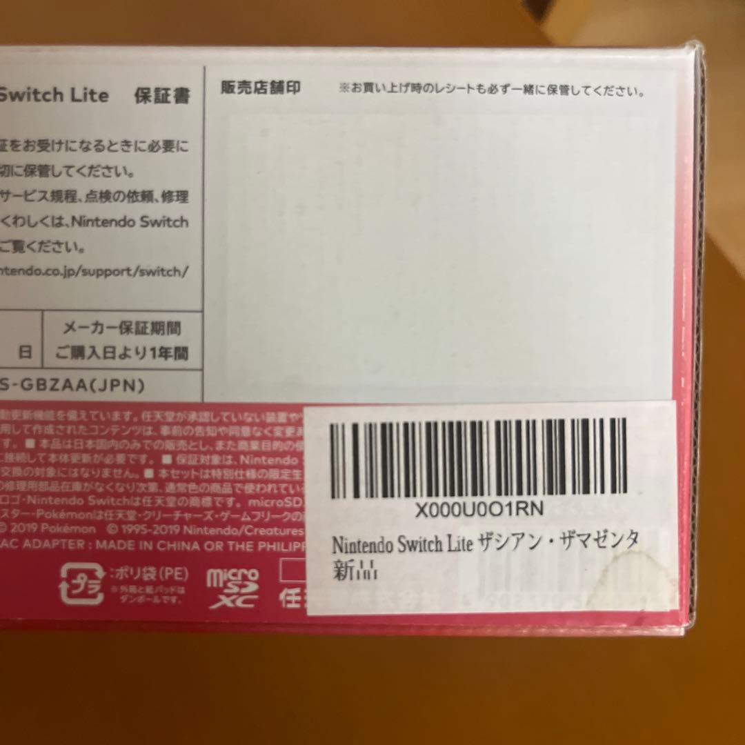 限定色　Nintendo Switch Lite ポケモンデザイン