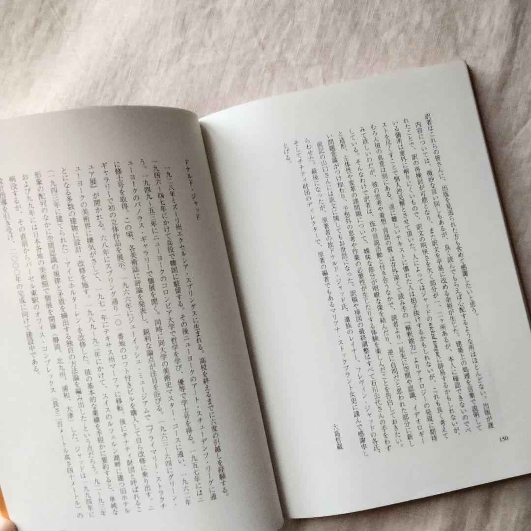 ドナルド・ジャッド　建築 　日本語版　2000部限定本