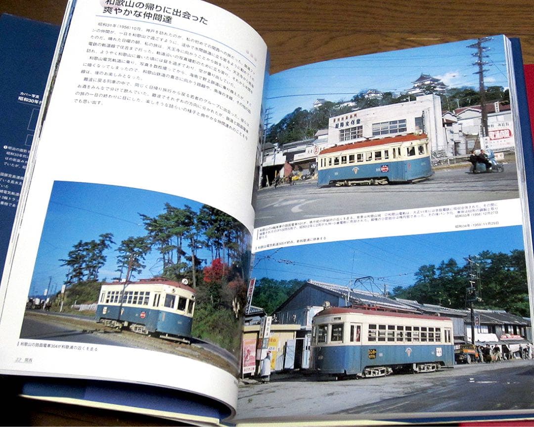 昭和30年代 乗物のある風景 東日本、西日本　2冊セット