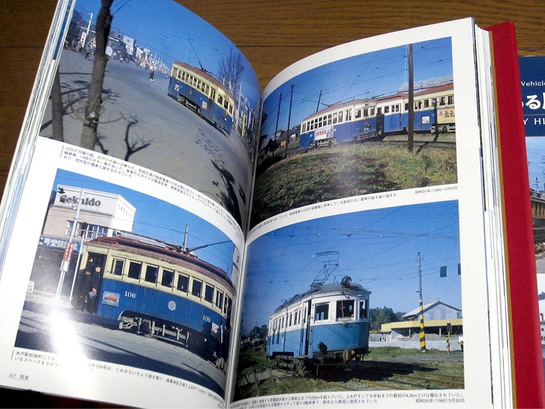 昭和30年代 乗物のある風景 東日本、西日本　2冊セット