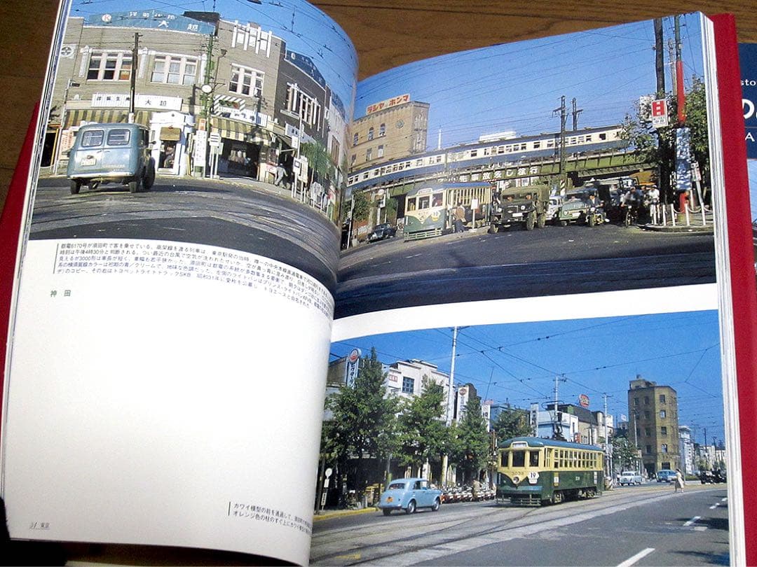 昭和30年代 乗物のある風景 東日本、西日本　2冊セット