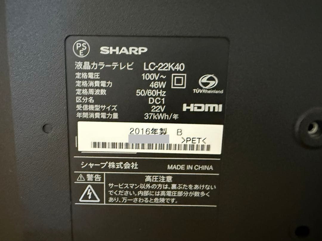 シャープ LC-22K40 22型 2016年製 ⭕地上 BS/CSテレビ