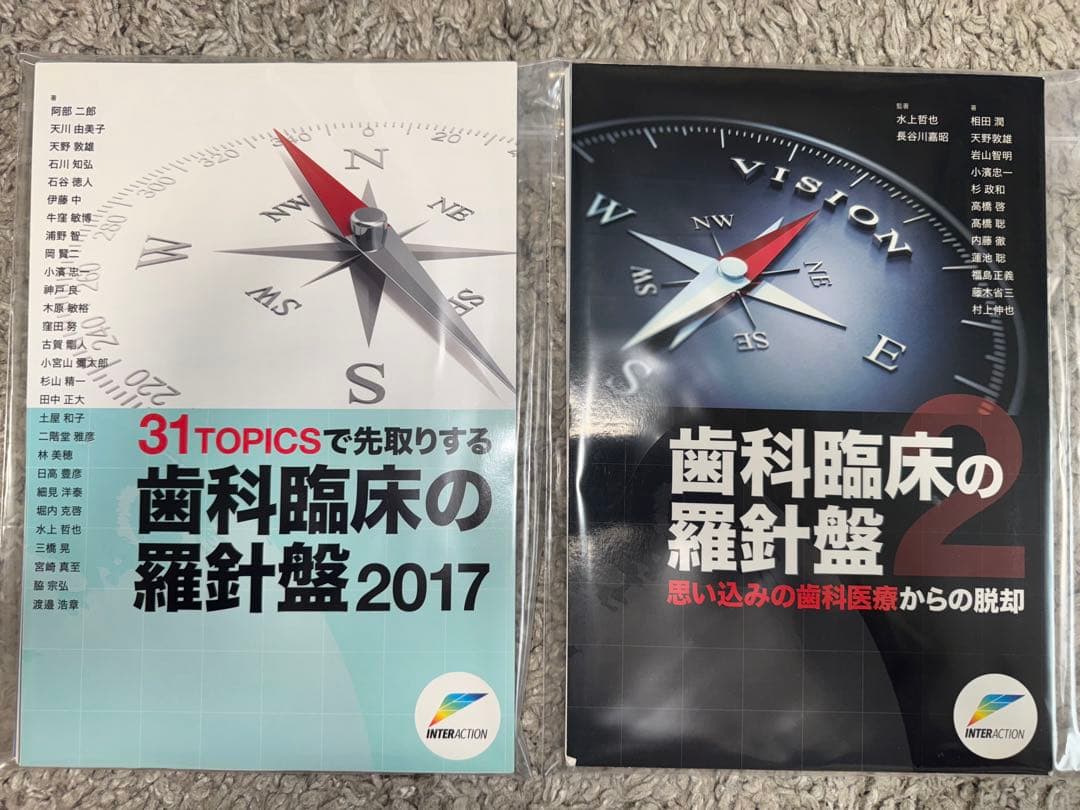 【裁断済み】歯科臨床の羅針盤　計2冊