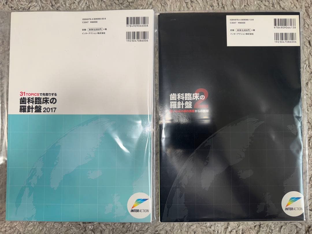【裁断済み】歯科臨床の羅針盤　計2冊