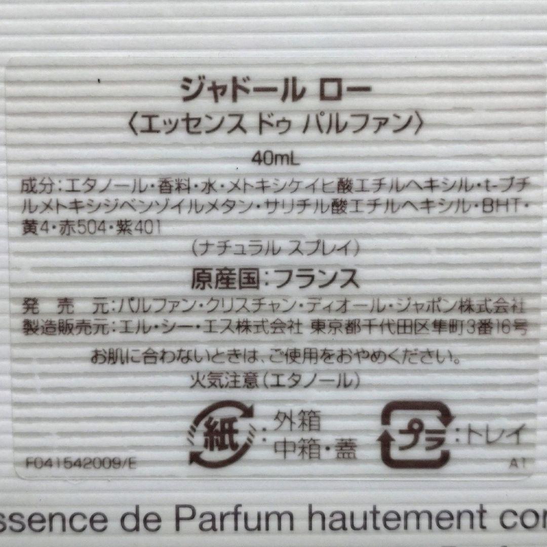 Christian Dior クリスチャンディオール ジャドール ロー 40ml