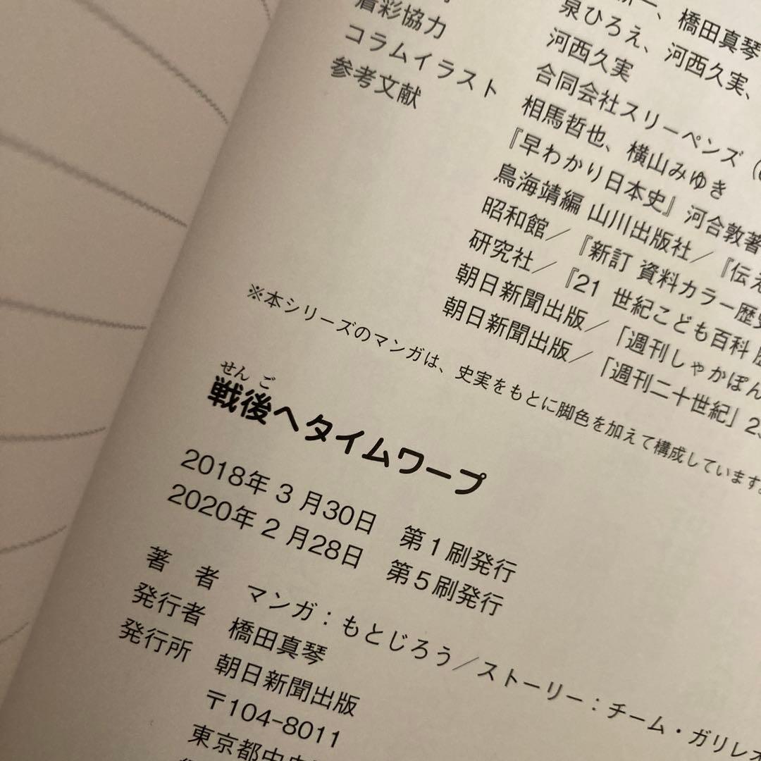 歴史漫画　タイムワープシリーズ　全14巻