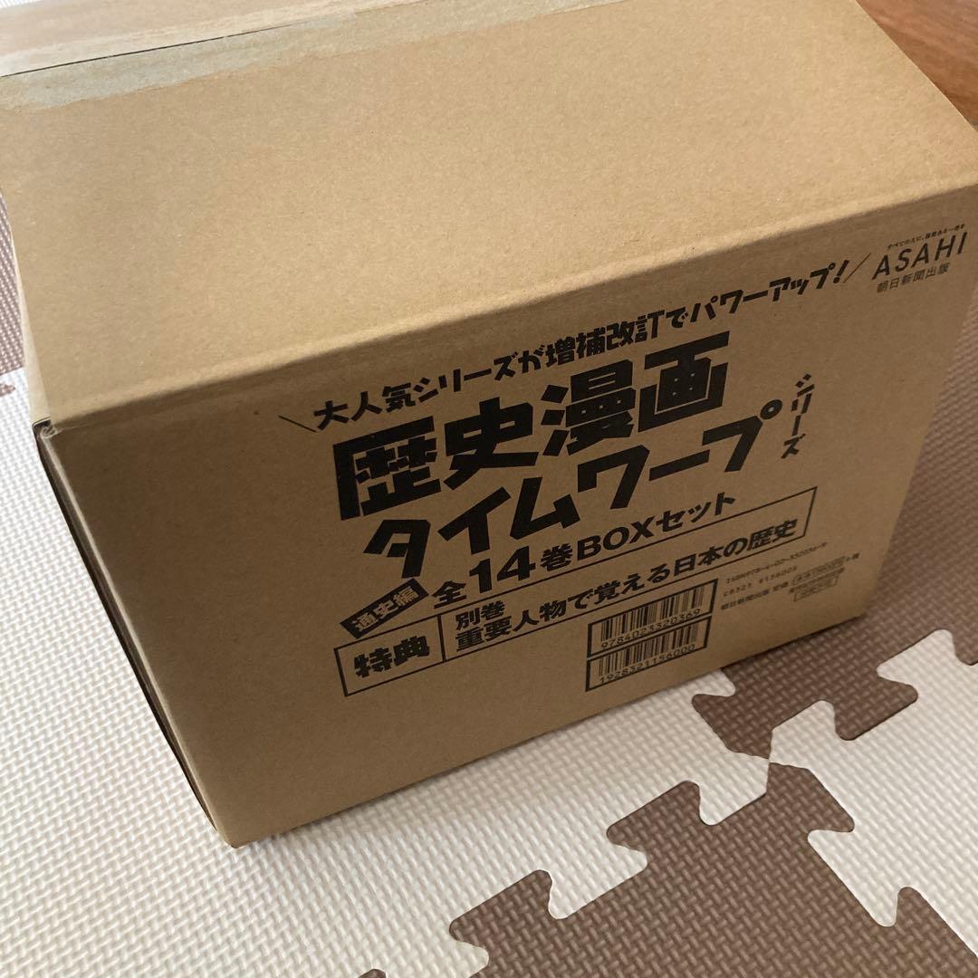 歴史漫画　タイムワープシリーズ　全14巻