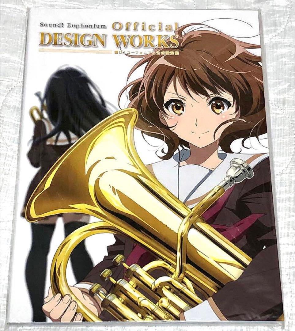響け！ユーフォニアム　オフィシャルデザインワークス