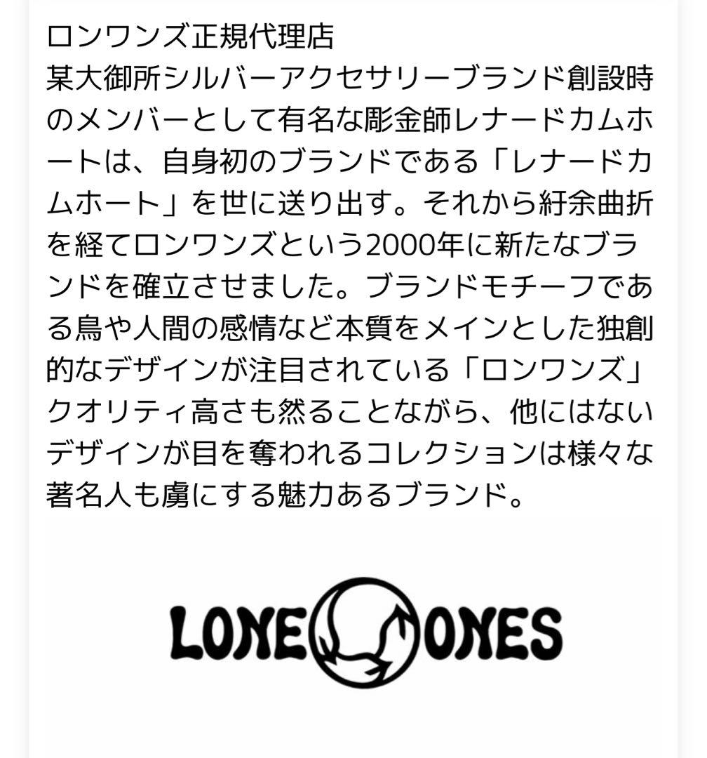 ほぼ未使用！LONEONES シルバーピアス(片耳用) ロンワンズ
