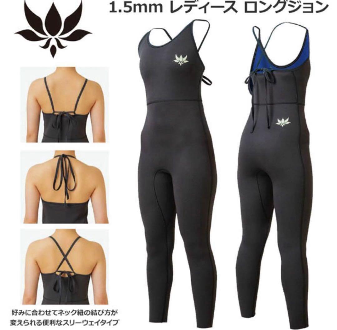 AXXE CLASSIC 1.5mm レディース　ロングジョン　Mサイズ