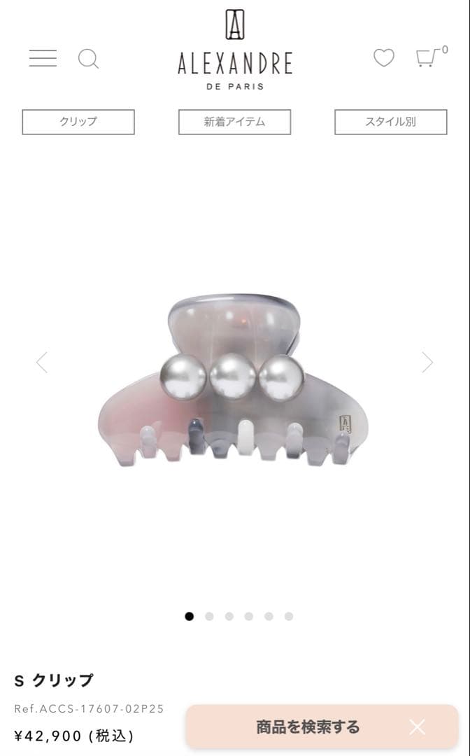 【新品未使用未開封】alexandre de paris パール　S クリップ