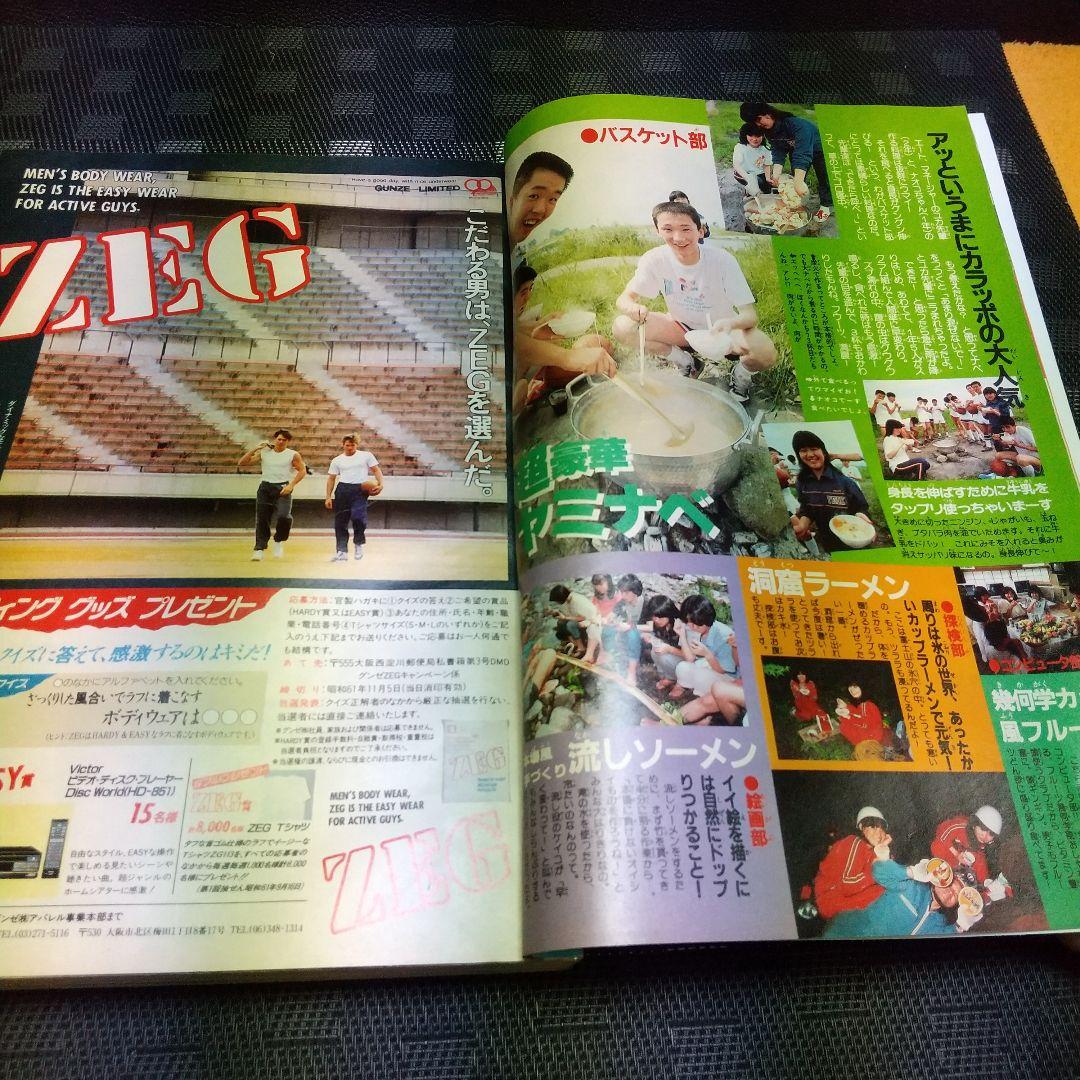 週刊少年サンデー 1986年10月15日号※ドラゴンブラスター 杉森建 ※真璃子