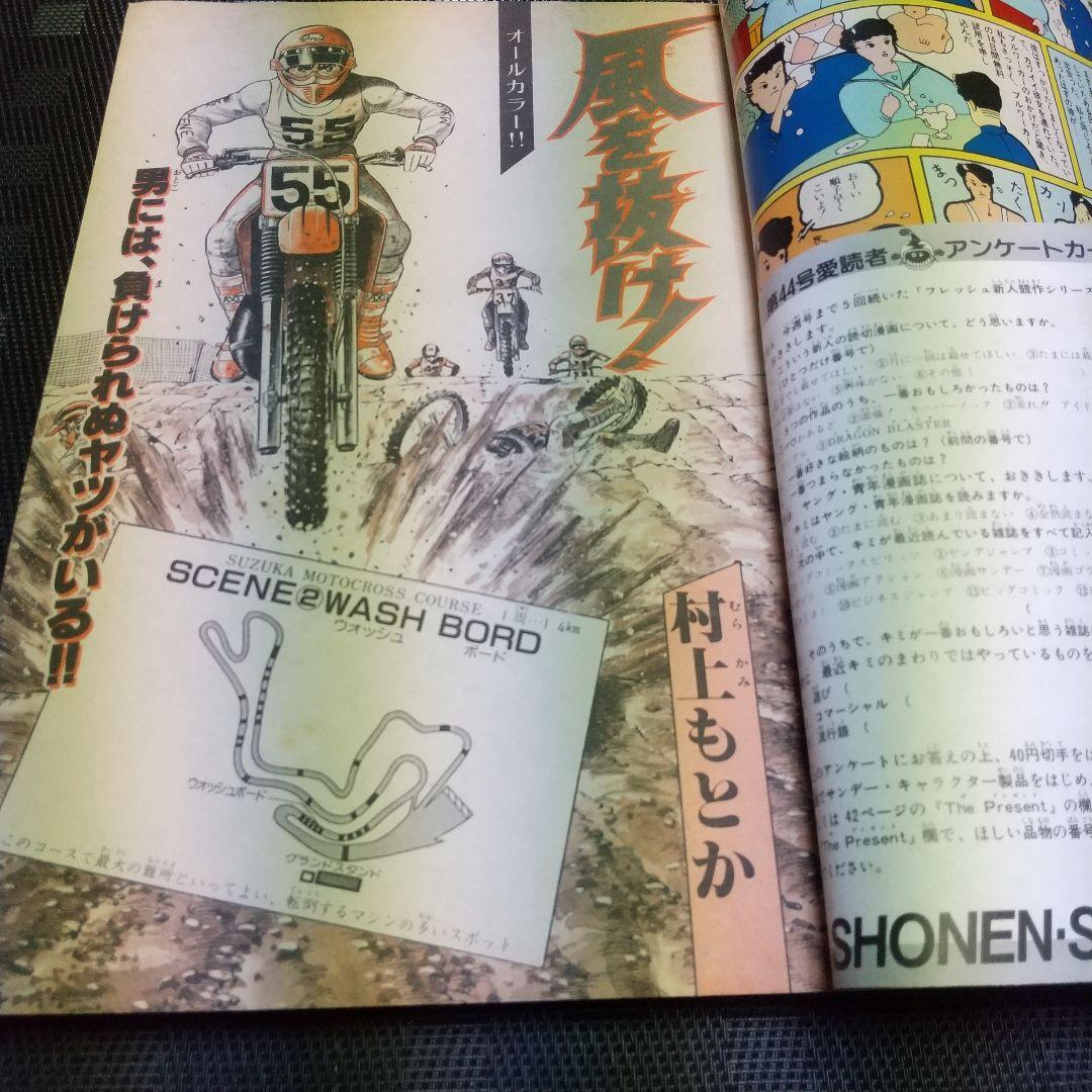 週刊少年サンデー 1986年10月15日号※ドラゴンブラスター 杉森建 ※真璃子