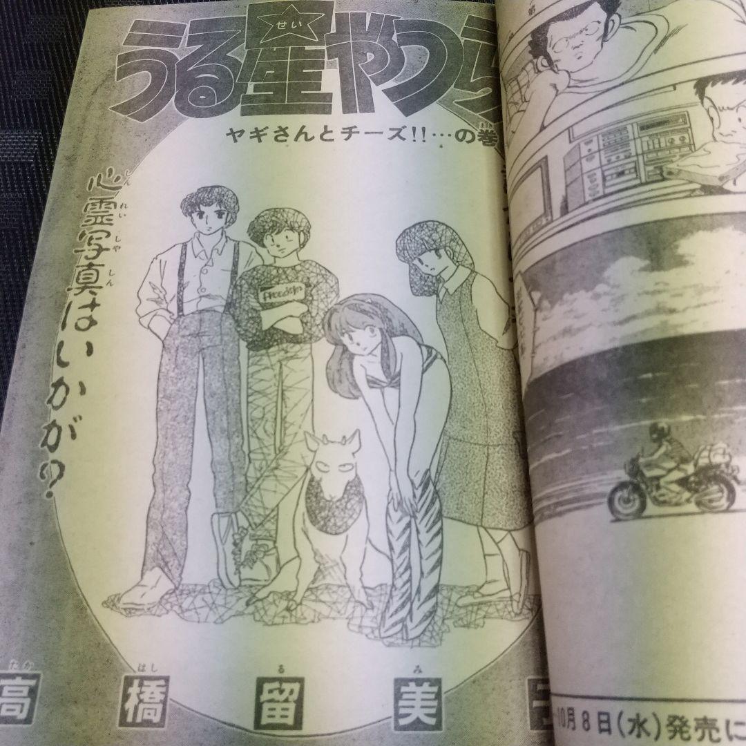 週刊少年サンデー 1986年10月15日号※ドラゴンブラスター 杉森建 ※真璃子
