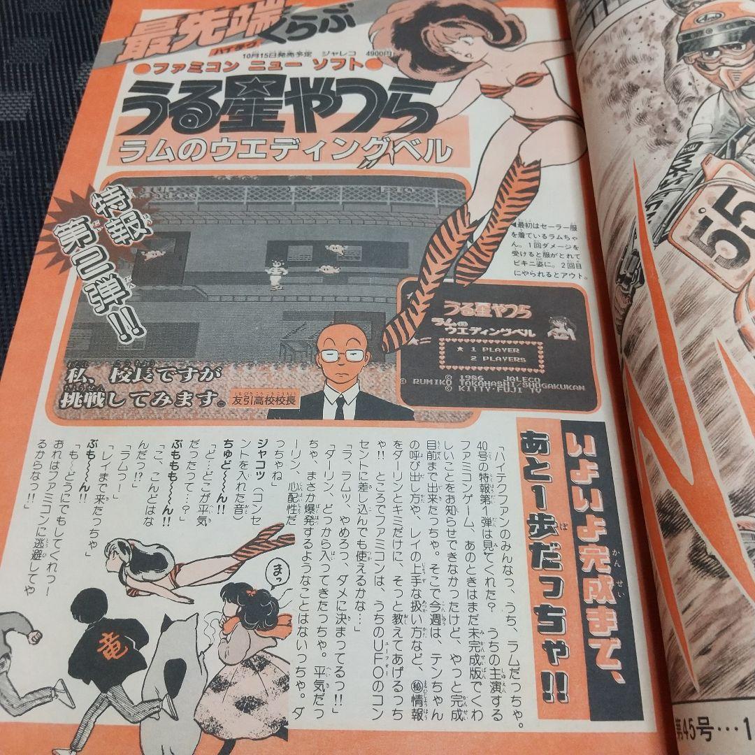 週刊少年サンデー 1986年10月15日号※ドラゴンブラスター 杉森建 ※真璃子