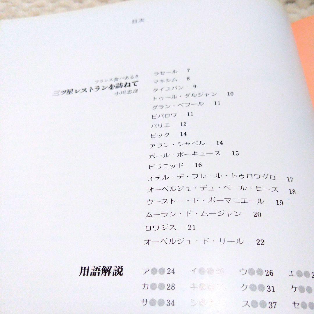 【貴重 希少】フランスの家庭料理全集　5巻　＋　ガイドブック