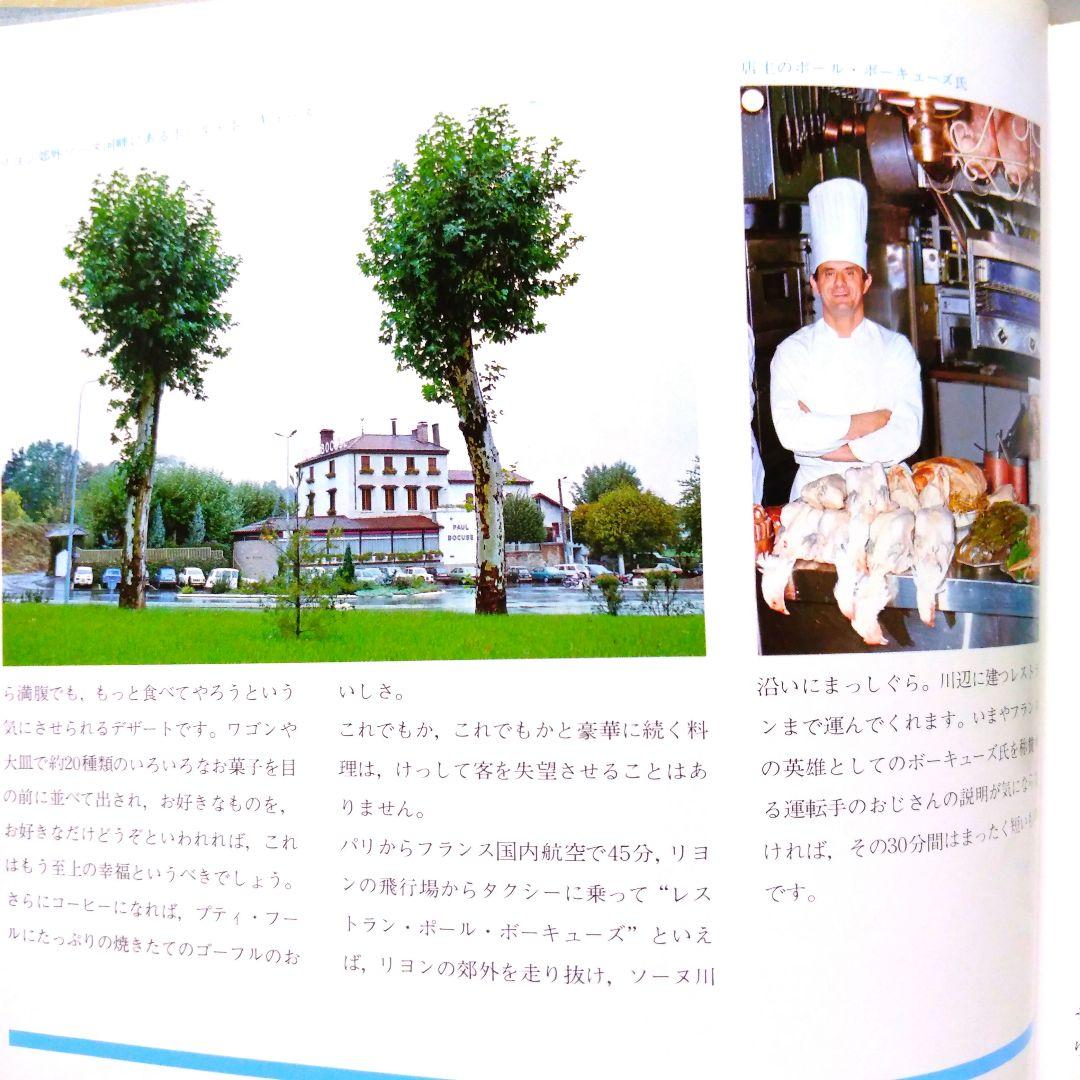 【貴重 希少】フランスの家庭料理全集　5巻　＋　ガイドブック