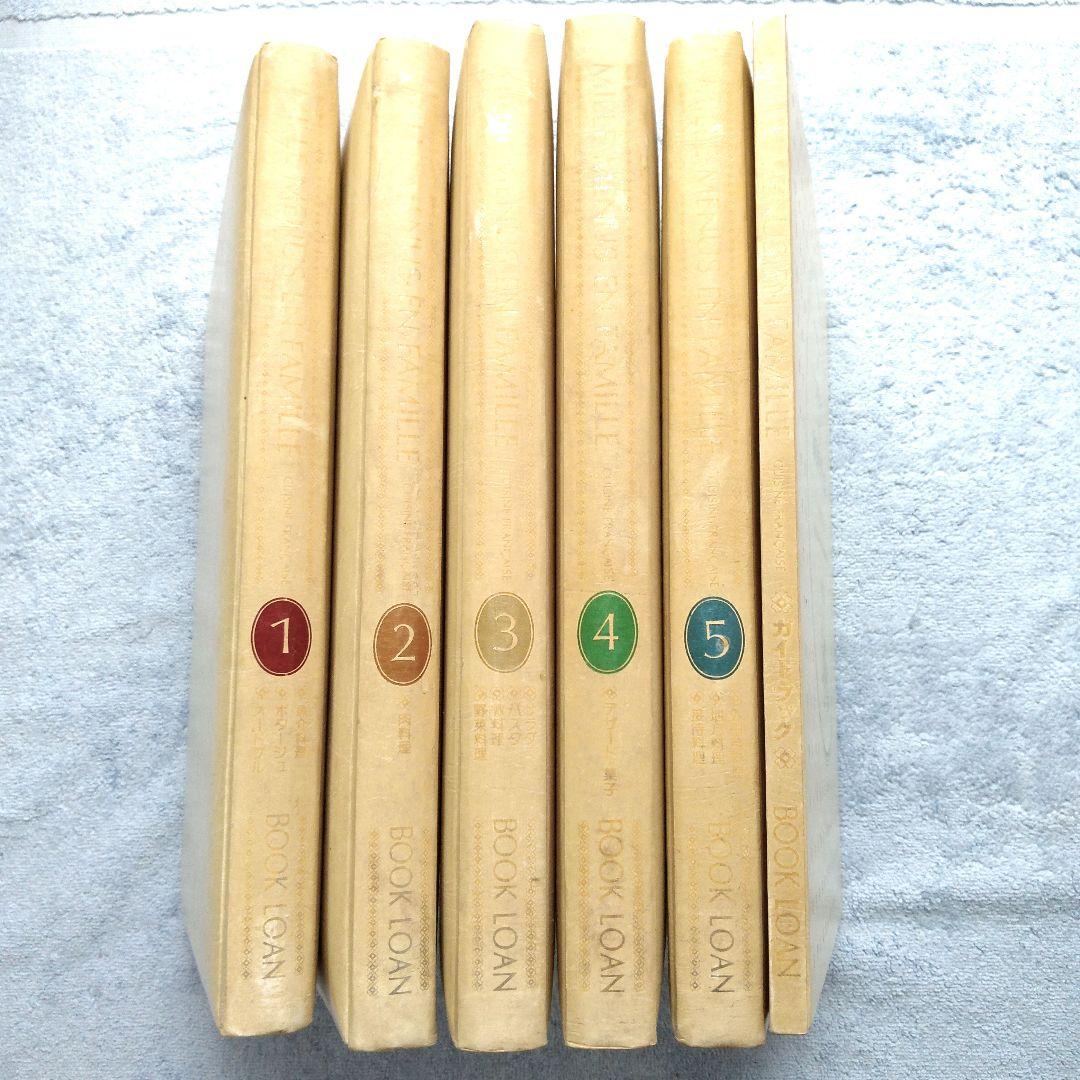 【貴重 希少】フランスの家庭料理全集　5巻　＋　ガイドブック