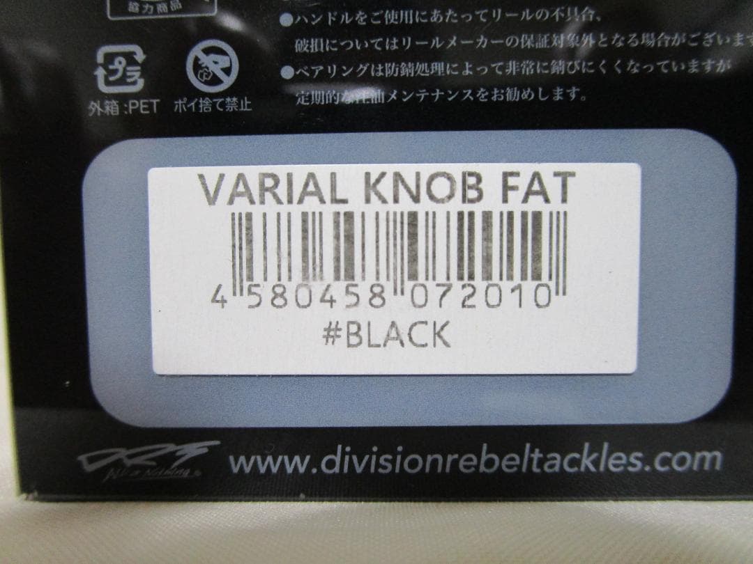 DRTバリアルハンドルノブ　ファット・フラット　セット 新品・未使用