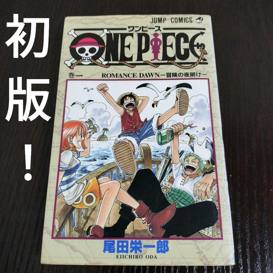 ONEPIECE　1巻　初版
