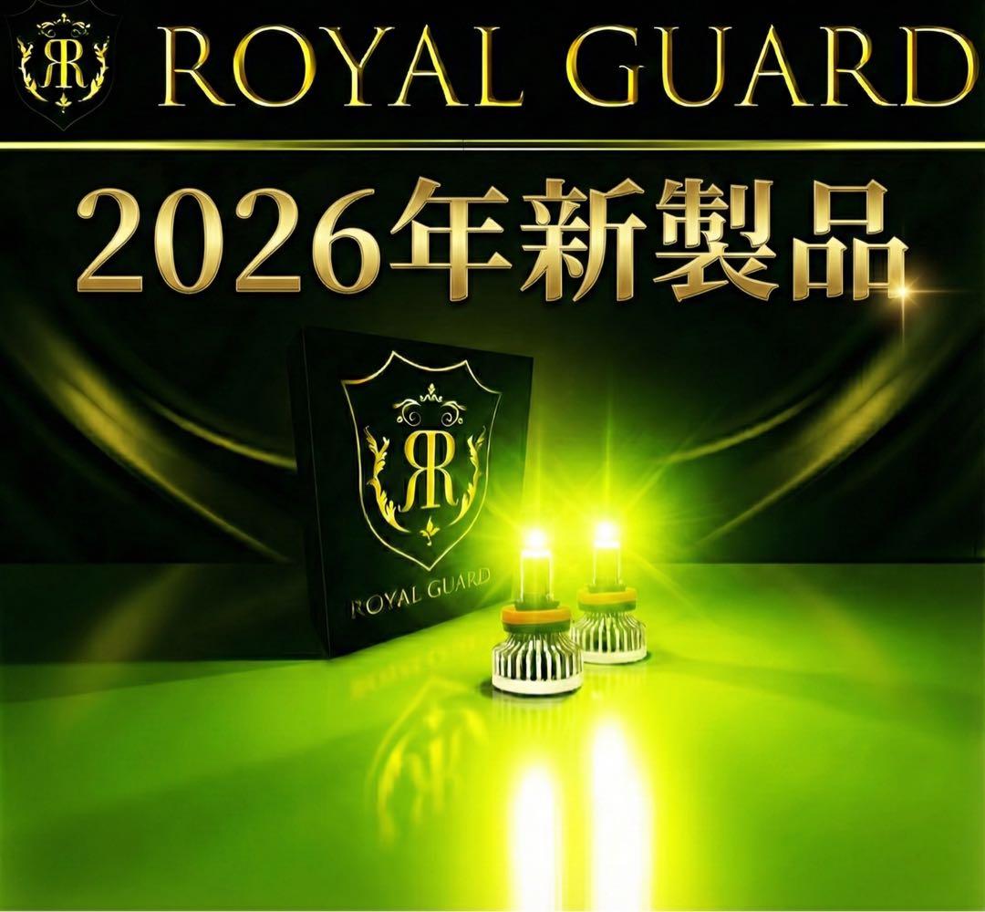 2026ロイヤルガードオメガ ライムイエロー LEDフォグ HB4