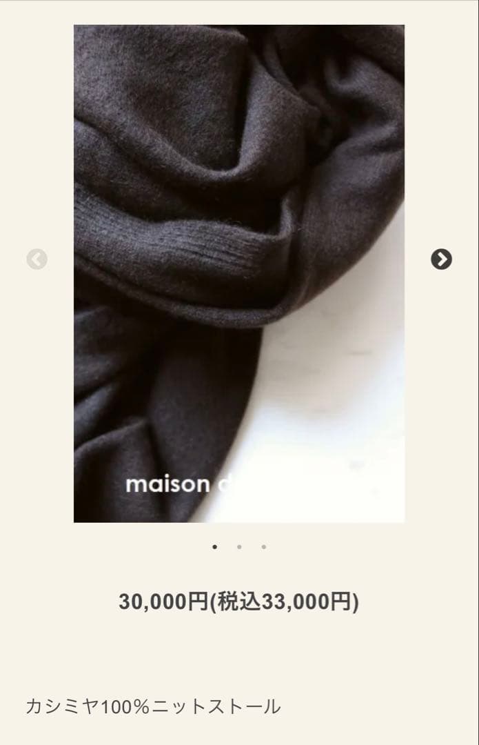 【maison de R】カシミアニットストール ウェンゲブラウン