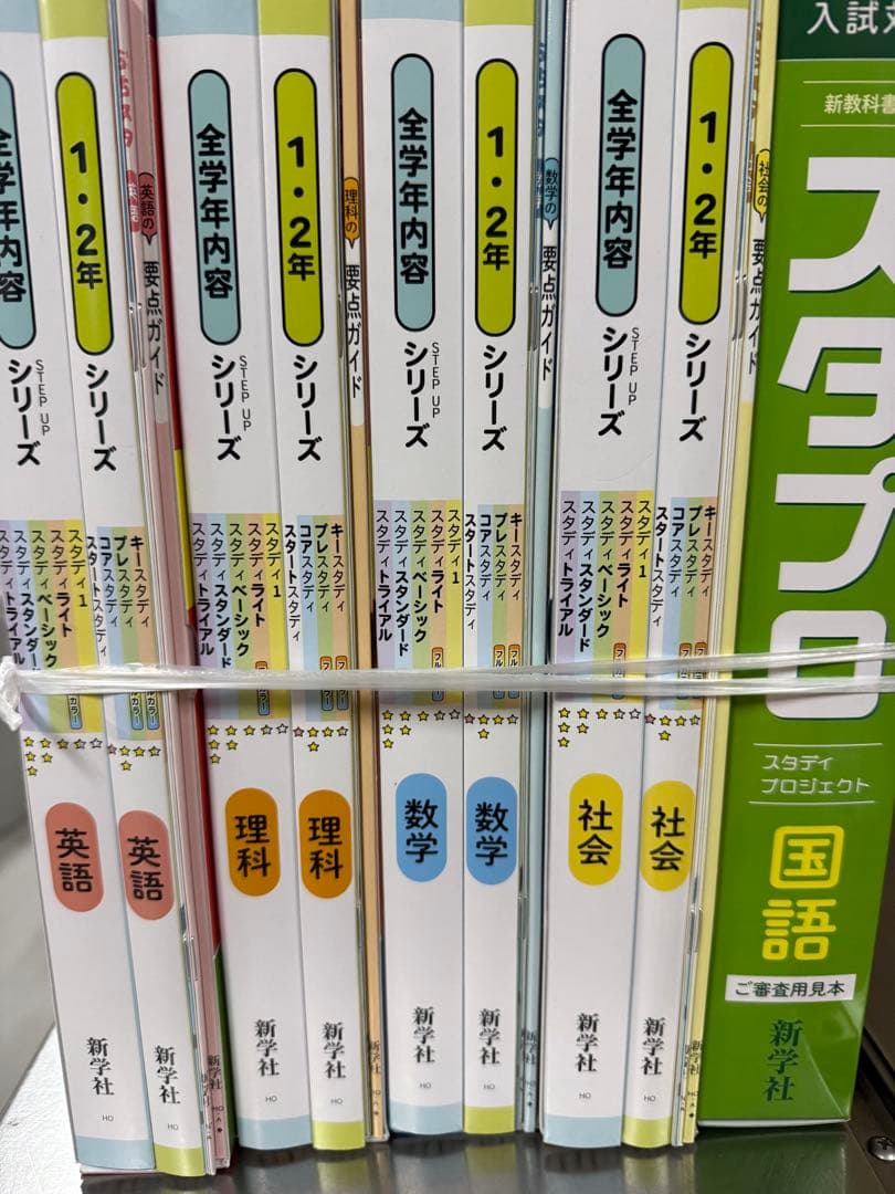 スタプロ　教師用見本　令和8年度版