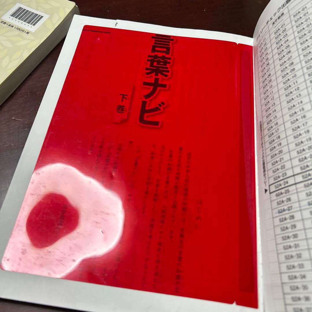 17-23わ　重要教材　サピックス　SAPIX 言葉ナビ 上巻・下巻セット