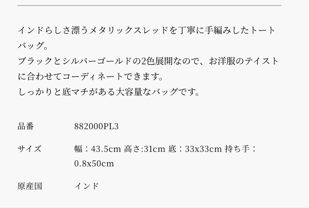 Pasand　メタリックマクラメBig Bag