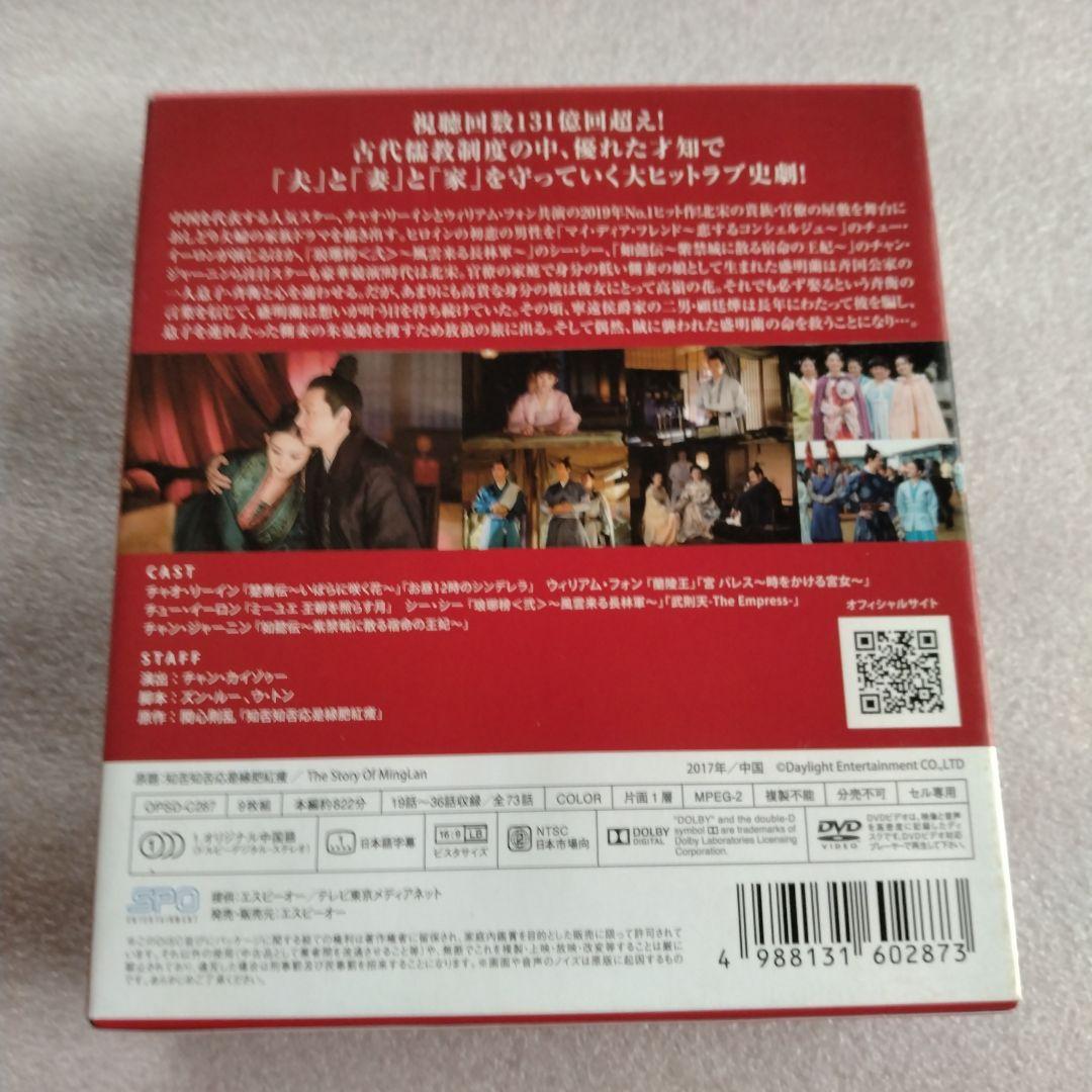 明蘭　才媛の春　DVD BOX 全巻セット