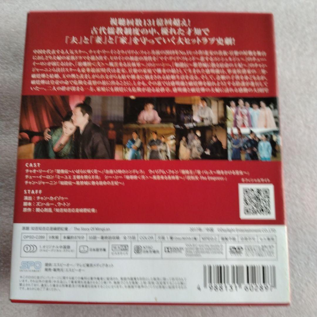 明蘭　才媛の春　DVD BOX 全巻セット