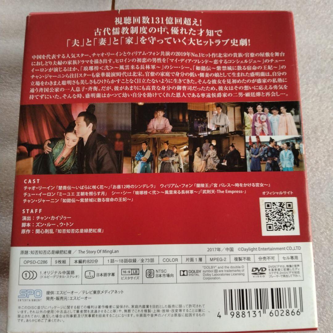明蘭　才媛の春　DVD BOX 全巻セット