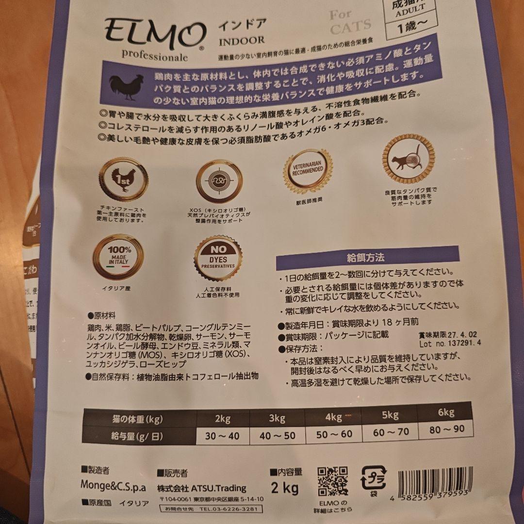 ELMO インドア ドライフード 2kg×4&0.4kg×2　計8.8kg