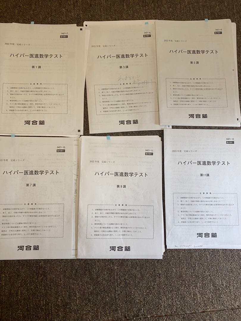 最新版 河合塾 国公立医進ハイパー 数学 フルセット