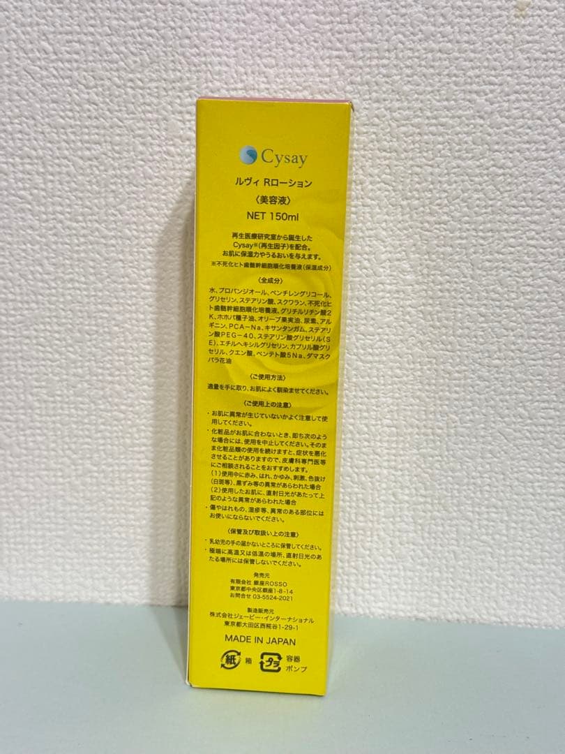 神作さま専用◆新品未使用◆REVI リバイブ ボディローション 150ml