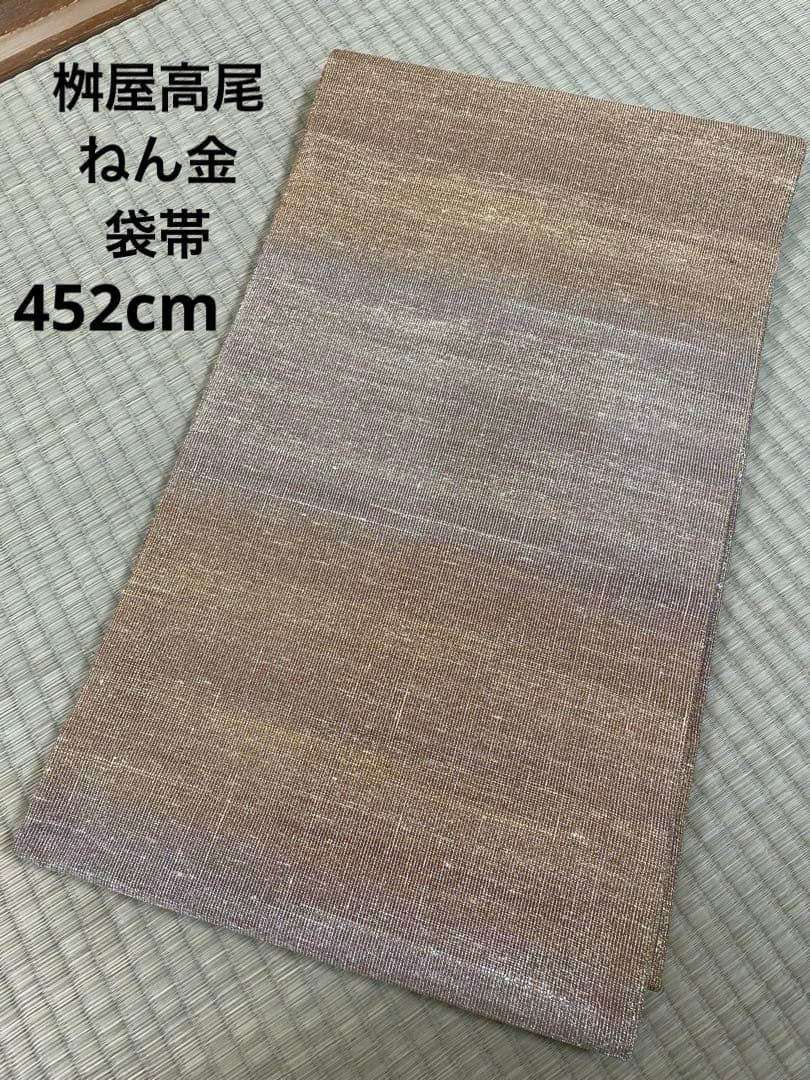 桝屋高尾　袋帯　ねん金綴錦 段霞文 金糸 全通 正絹※値下げ御免なさい